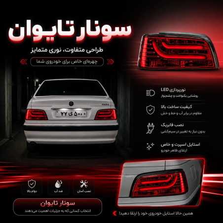 چراغ خطر عقب پژو پارس سونار